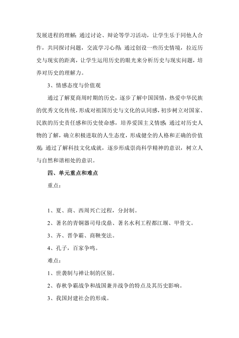 新课标人教版初中七级历史上册第二单元《国家的产生和社会变革》教材分析.doc_第3页