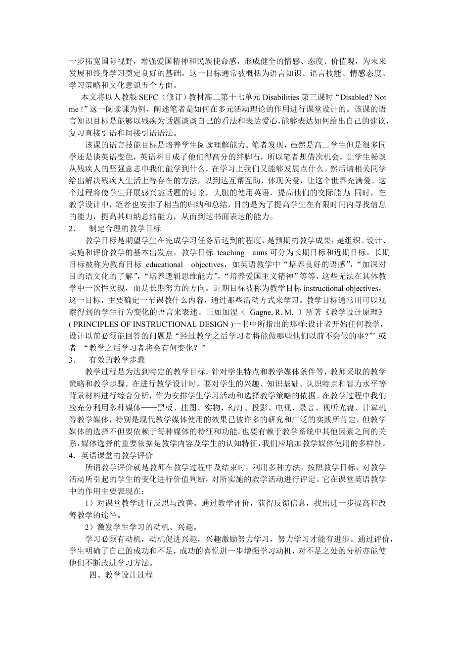 4A模式多元活动英语阅读教学设计探究课题中期报告.doc_第2页