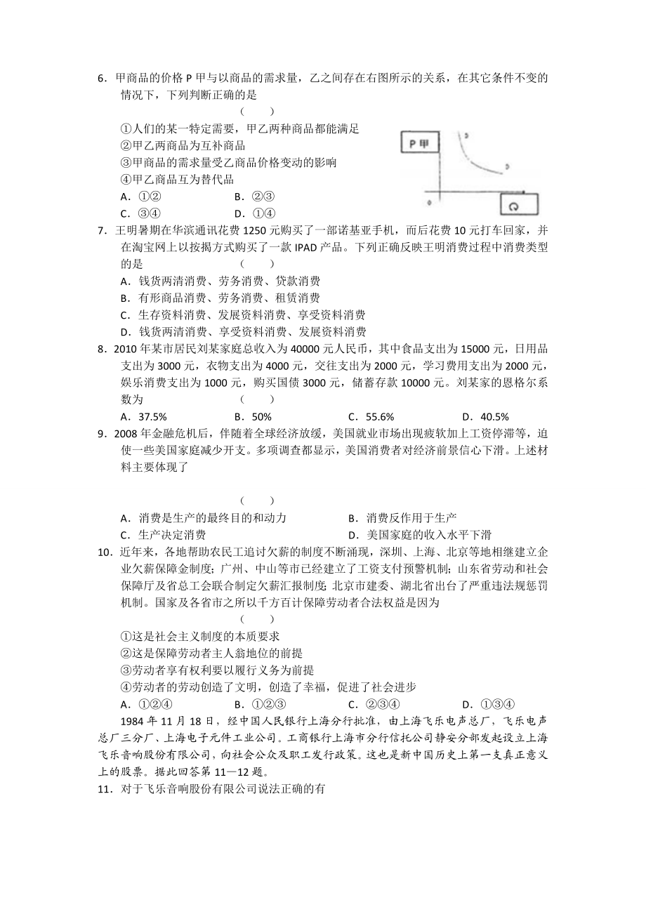 黑龙江省哈三中高三9月月考（政治）试题word版.doc_第2页