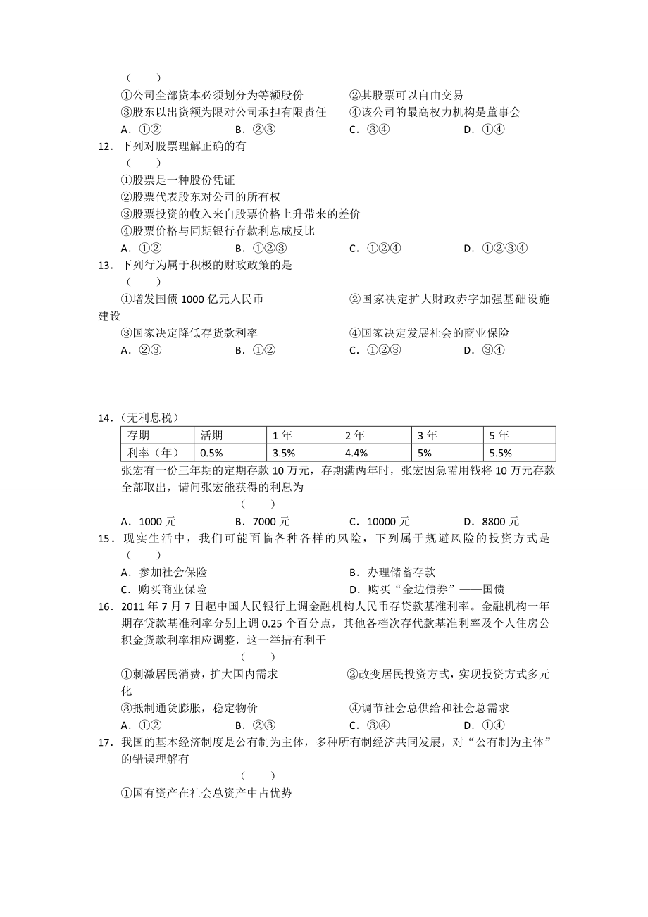 黑龙江省哈三中高三9月月考（政治）试题word版.doc_第3页