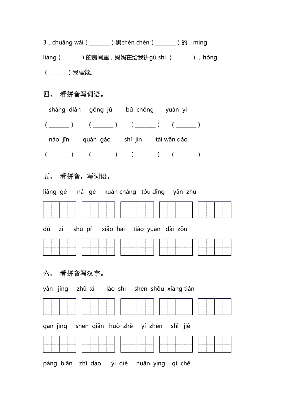 最新人教版二年级语文下册看拼音写词语及答案(完整版).doc_第2页