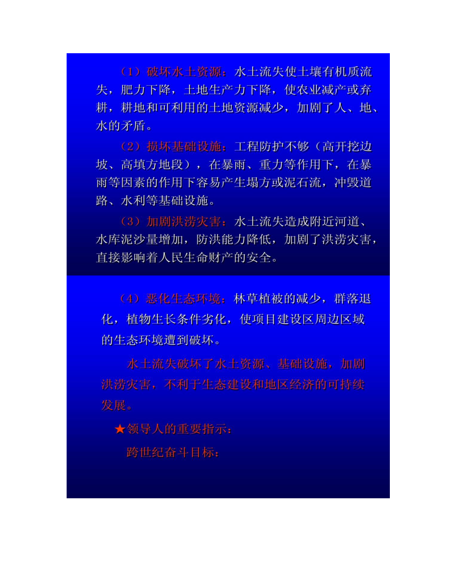 如何编制水土保持方案.doc_第2页