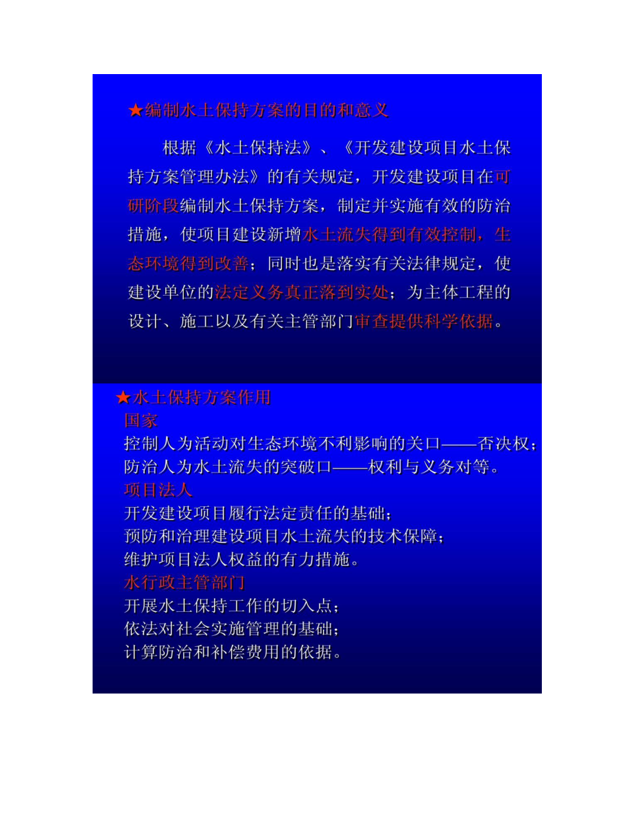 如何编制水土保持方案.doc_第3页