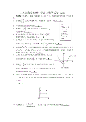 江苏省海安高级中学高三数学试卷.doc