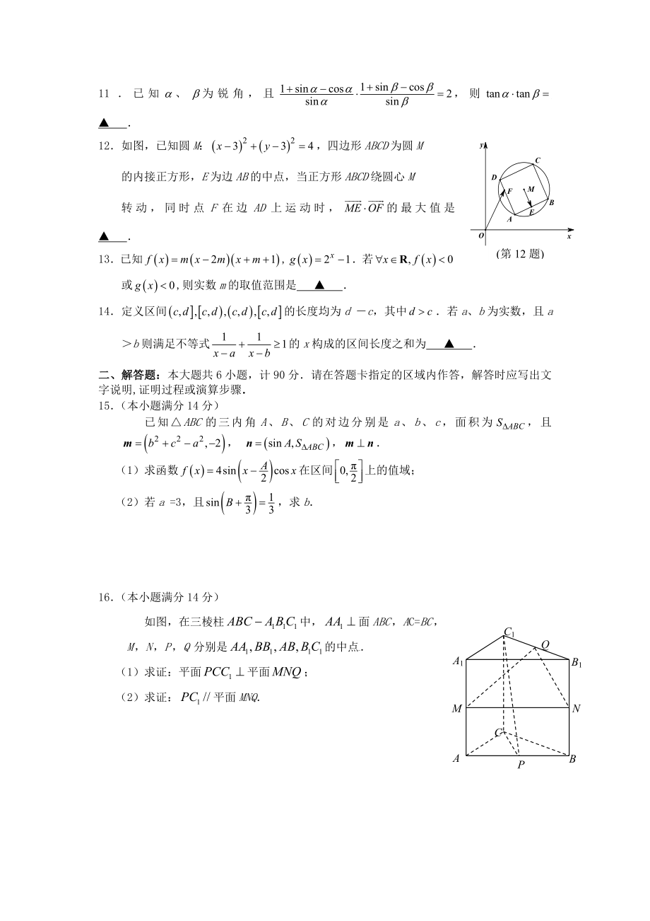 江苏省海安高级中学高三数学试卷.doc_第2页