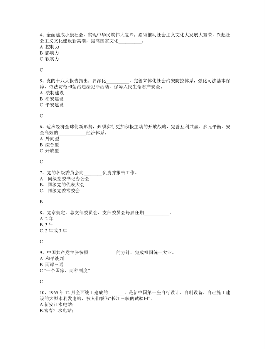 党的十八大精神和杭州党史知识竞赛.doc_第2页