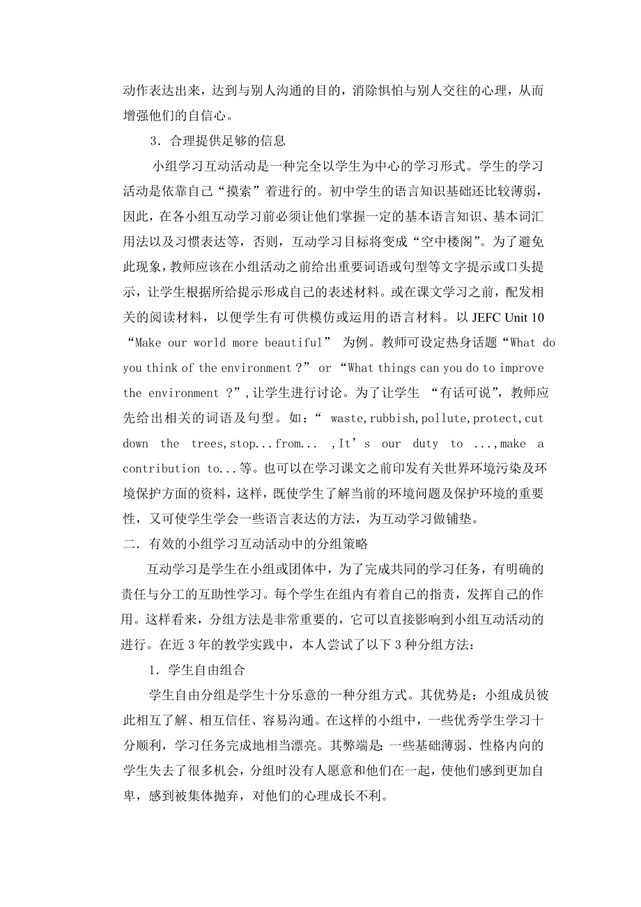 初中英语论文：谈以小组活动为主要形式的英语课堂教学.doc_第2页