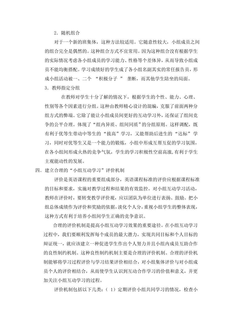 初中英语论文：谈以小组活动为主要形式的英语课堂教学.doc_第3页