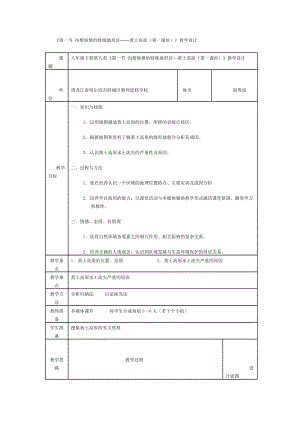 新人教版初中地理八级下册精品教案：黄土高原1.doc