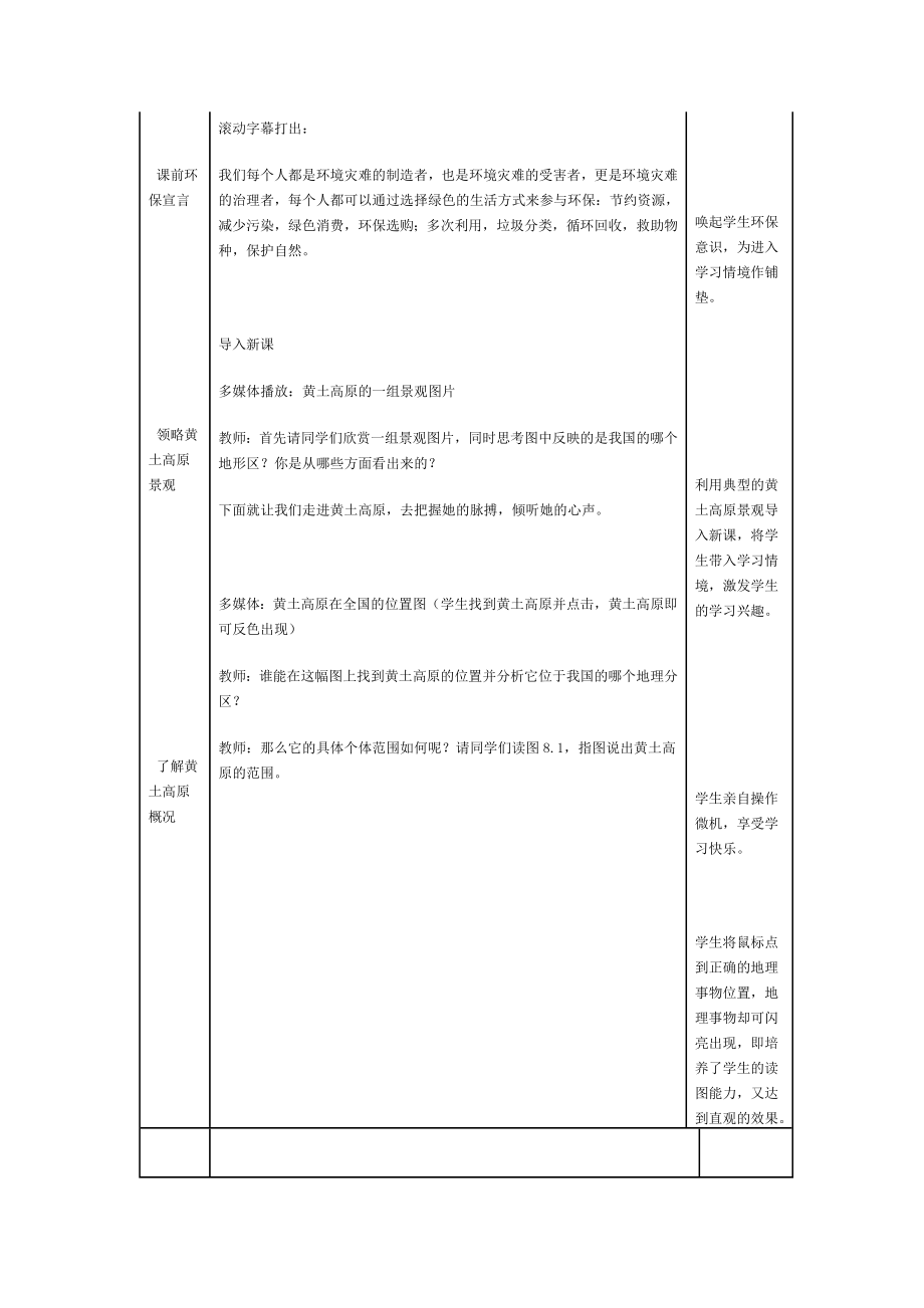 新人教版初中地理八级下册精品教案：黄土高原1.doc_第2页