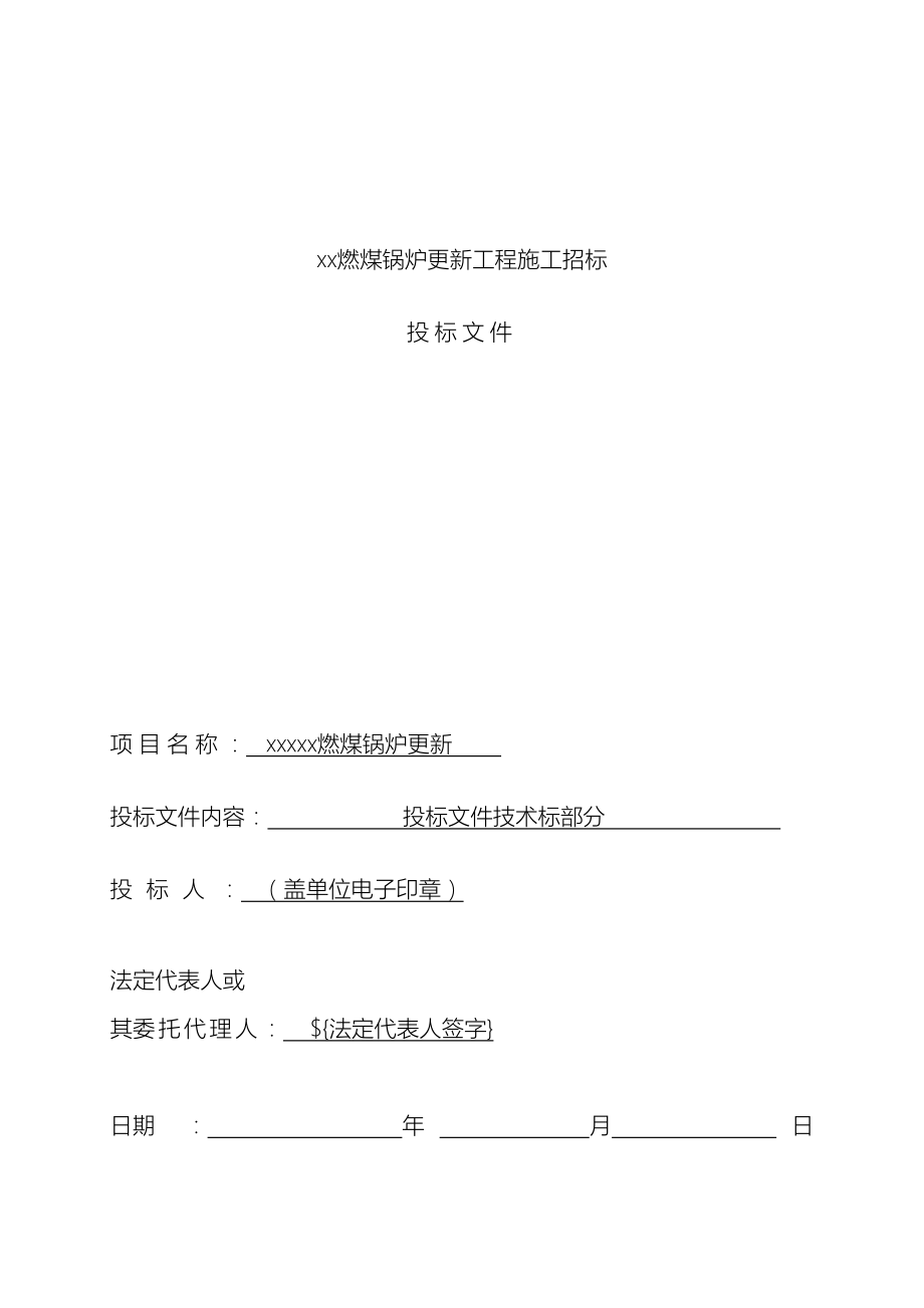 燃气锅炉施工组织设计.docx_第2页