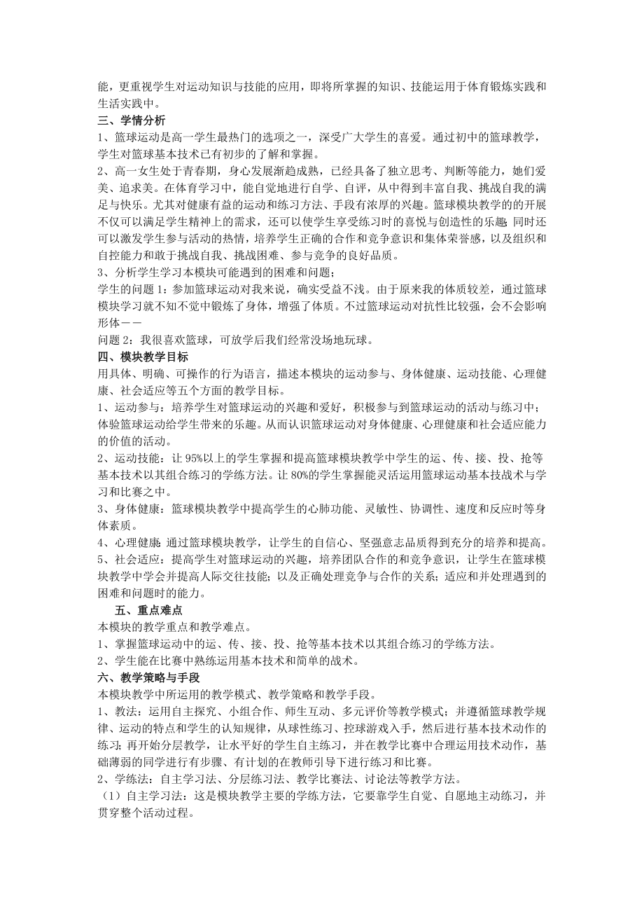 高中体育与健康篮球模块（一）教学设计（水平五） .doc_第2页