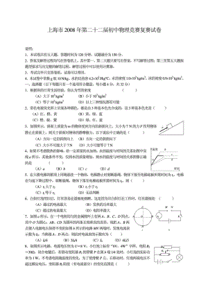 22上海市第二十二初中物理竞赛(大同中学杯)复赛试题(.doc