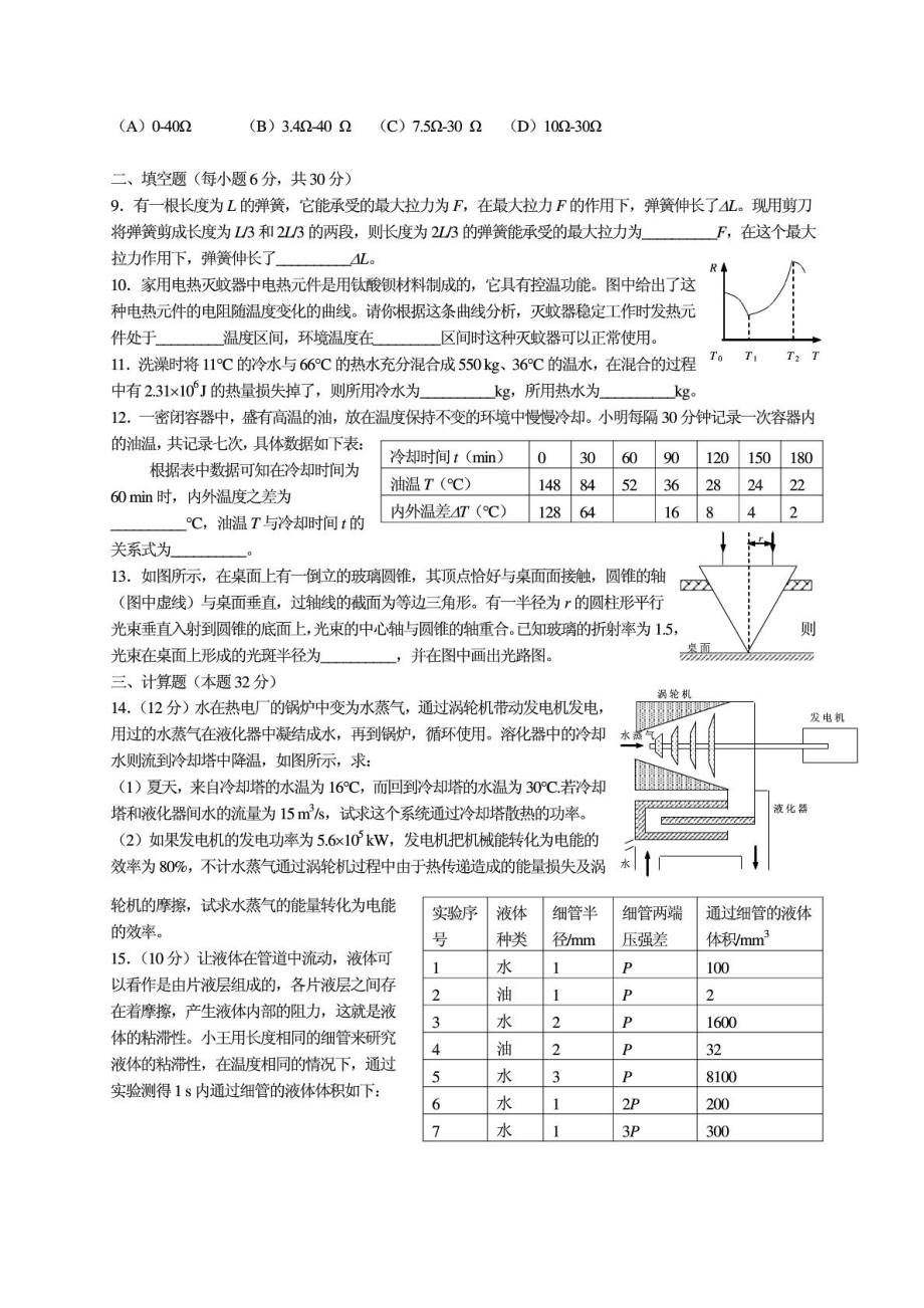 22上海市第二十二初中物理竞赛(大同中学杯)复赛试题(.doc_第2页