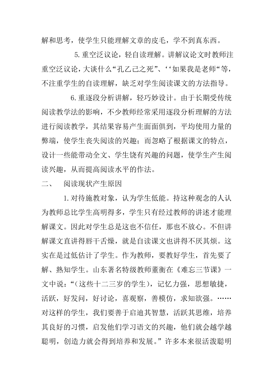 谈初中语文课内阅读教学.doc_第2页