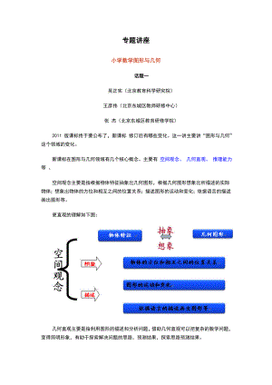 小学数学图形与几何研修日志.doc