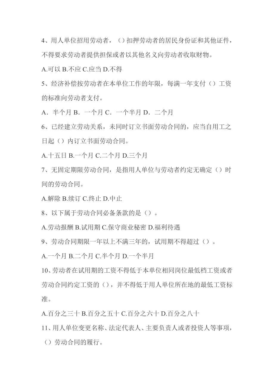 工会法律知识竞赛试题及答案.doc_第2页