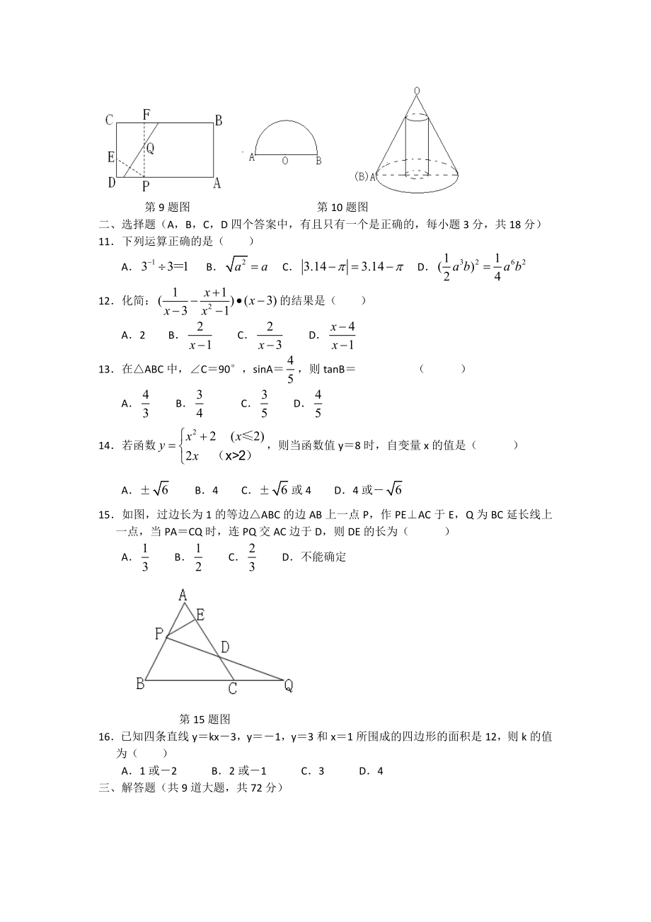 随州市初中毕业生升学数学考试.doc_第2页