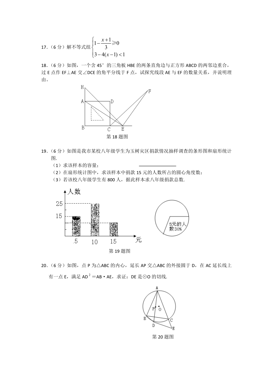 随州市初中毕业生升学数学考试.doc_第3页