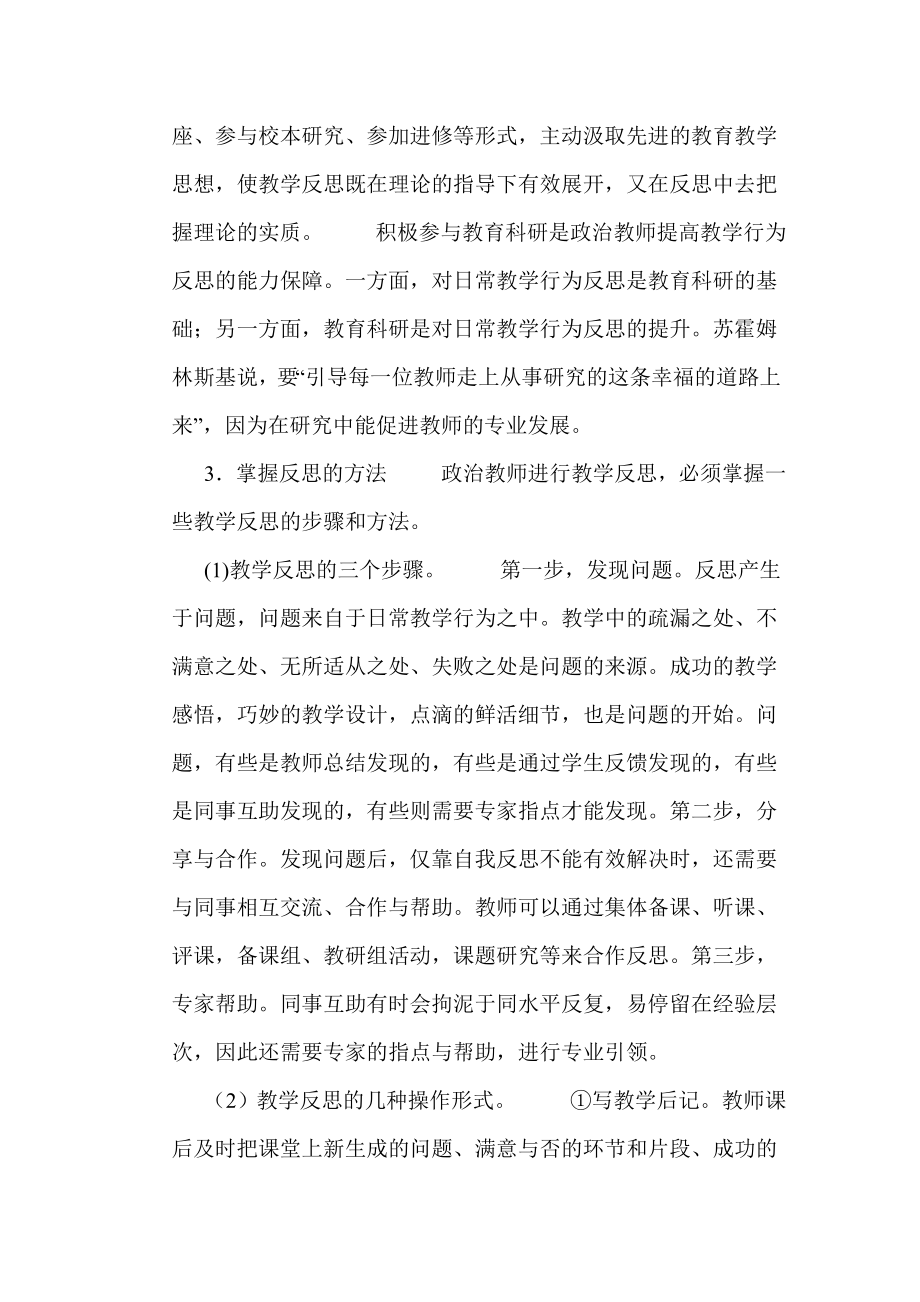 新课改下政治教师的教学反思.doc_第3页