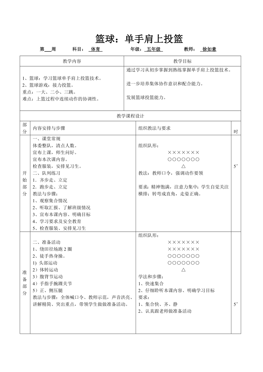 单手肩上投篮.doc_第1页