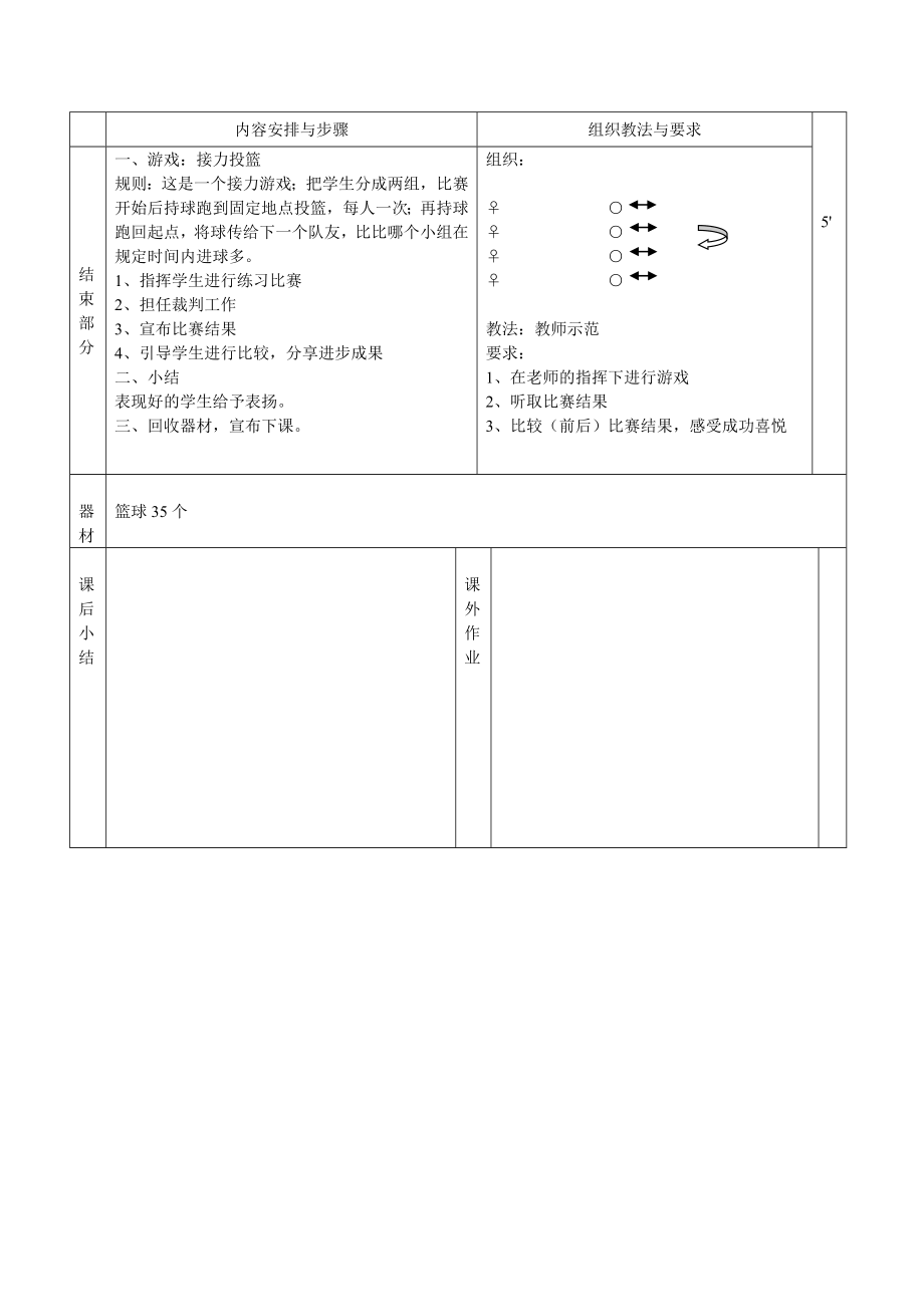 单手肩上投篮.doc_第3页