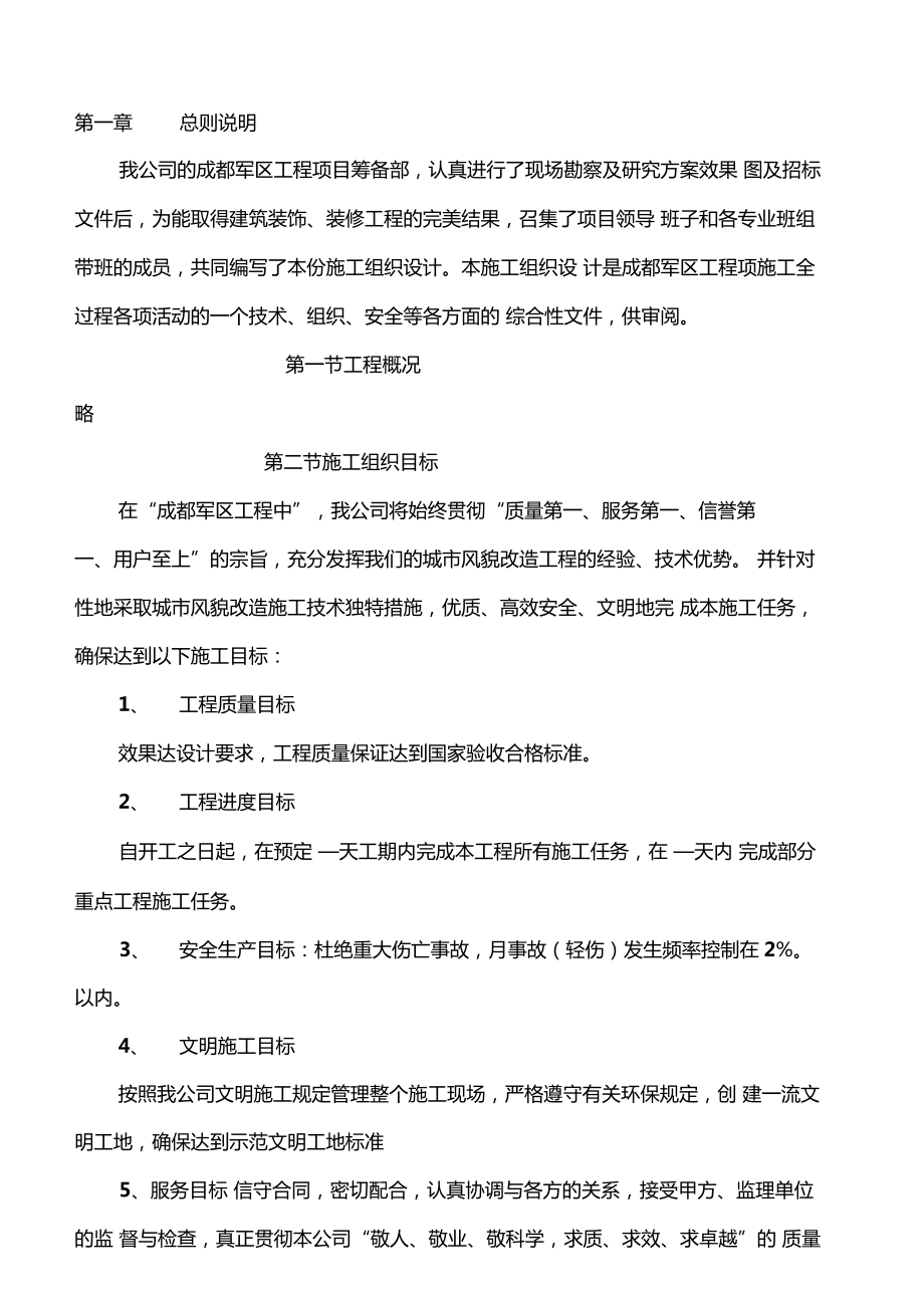 成都办公楼精装修工程施工组织设计.docx_第1页