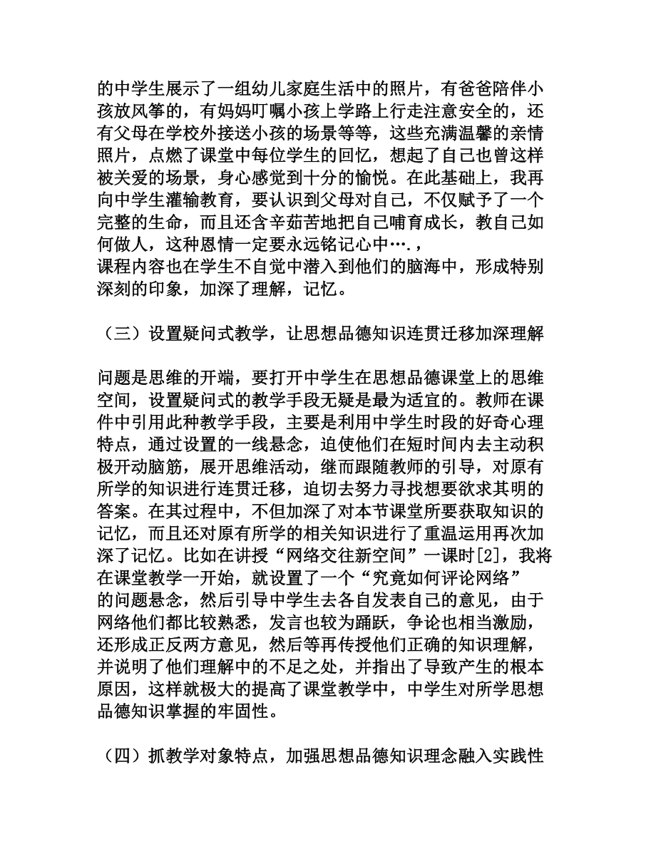 初中思想品德课堂教学中背书技巧的研究[权威资料].doc_第3页