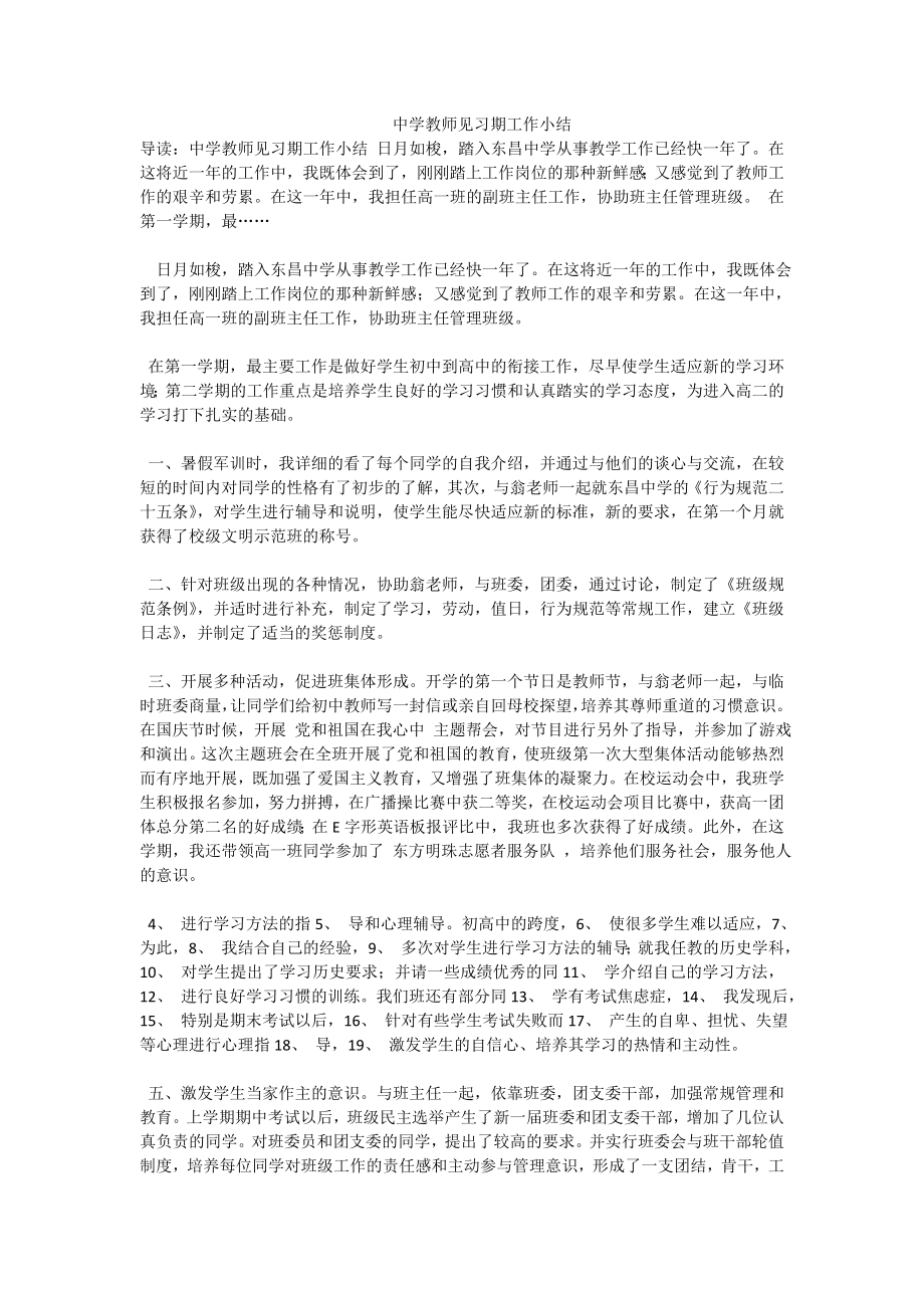 中学教师见习期工作小结.doc_第1页