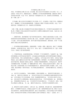 中学教师见习期工作小结.doc