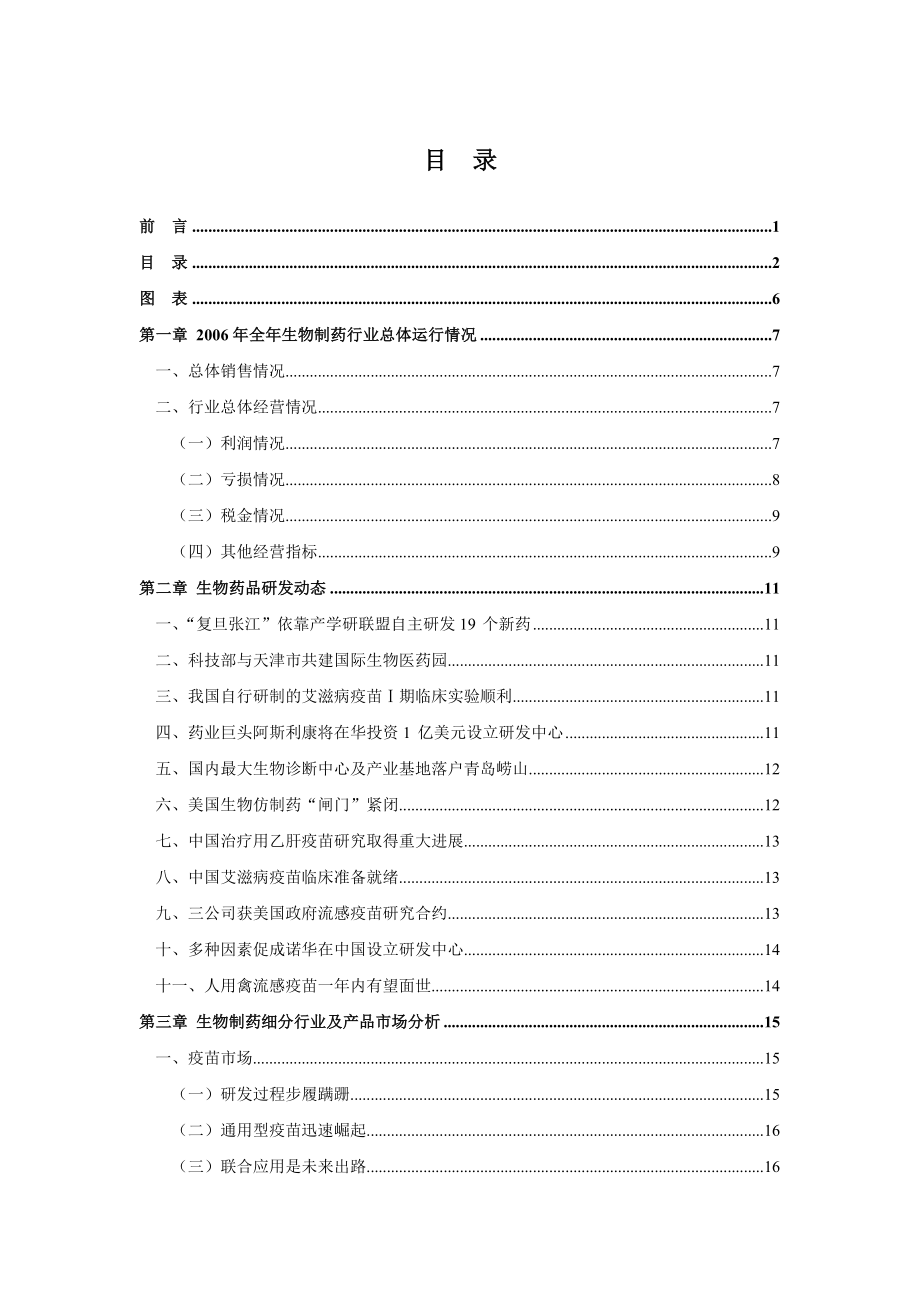 全国生物制药行业分析.doc_第2页