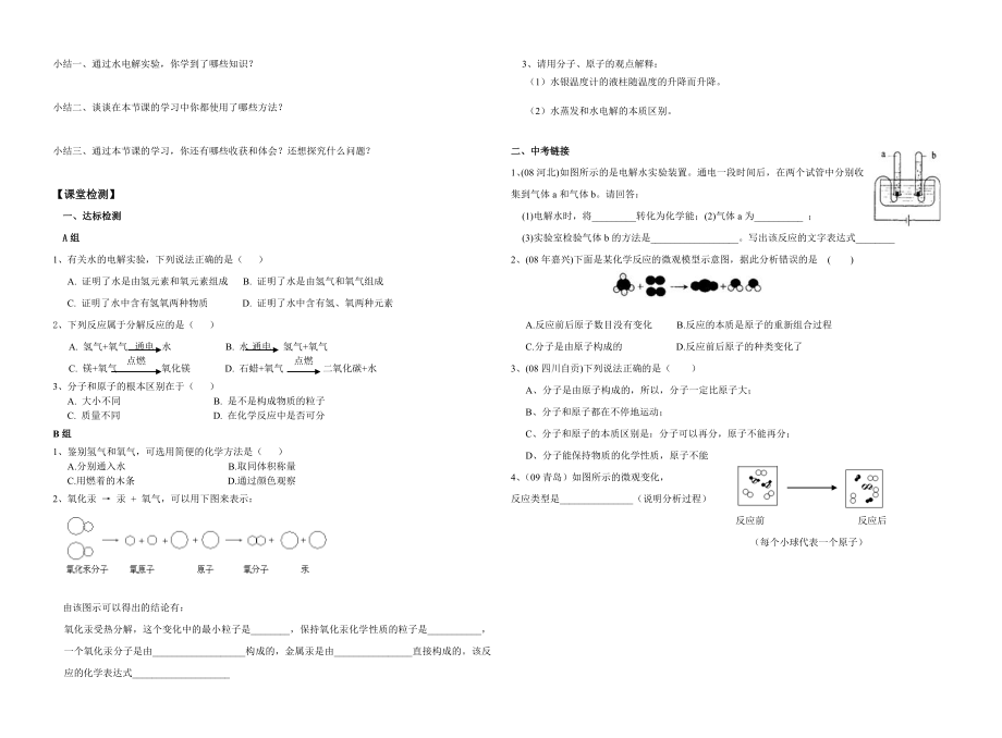 鲁教版初中九级化学《水的分解与合成》导学案.doc_第2页