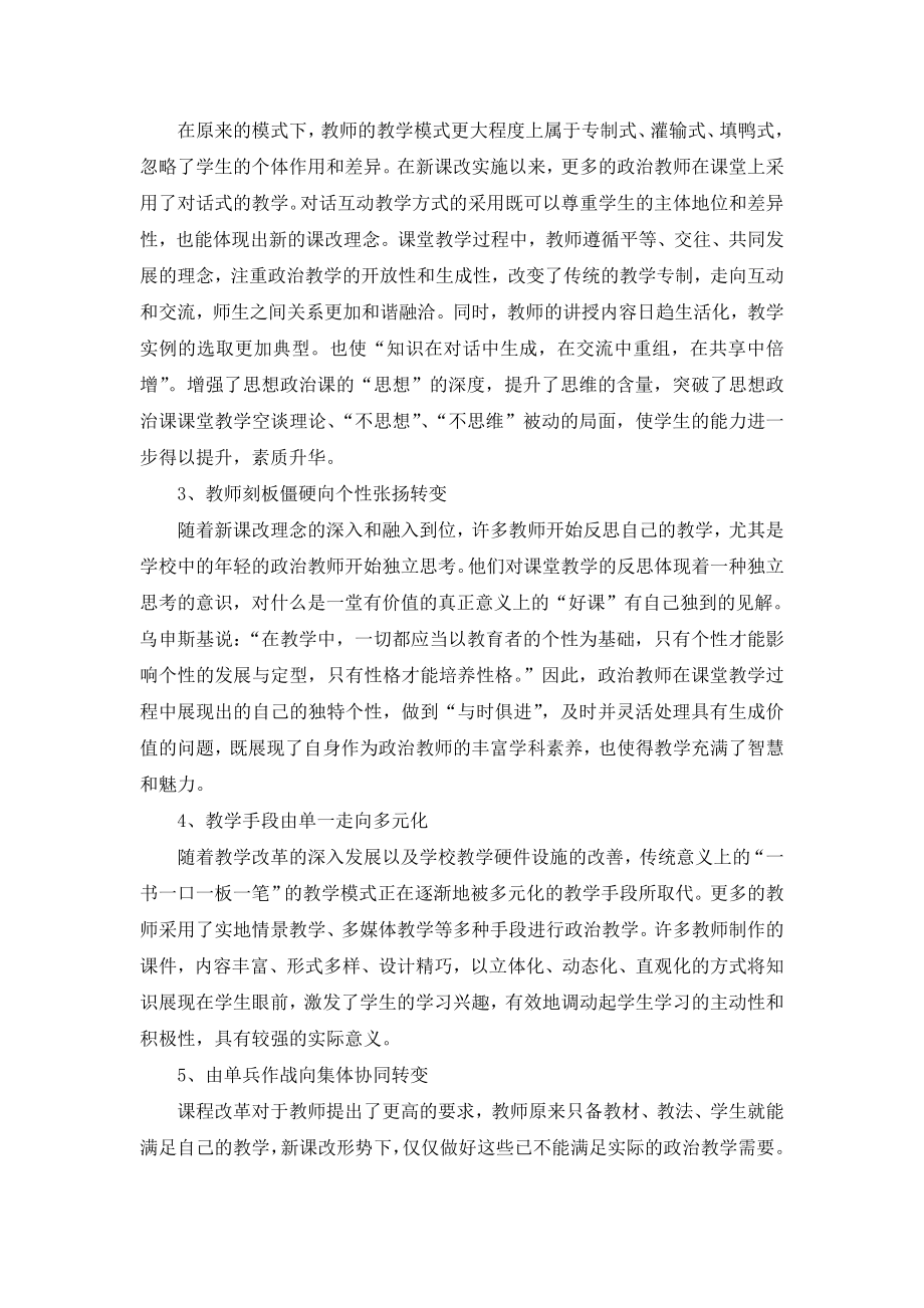 课程改革与思想政治课教学调查报告.doc_第2页