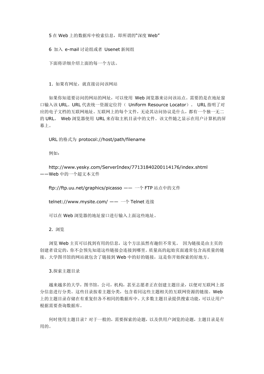 信息技术课程整合教学模式.doc_第2页