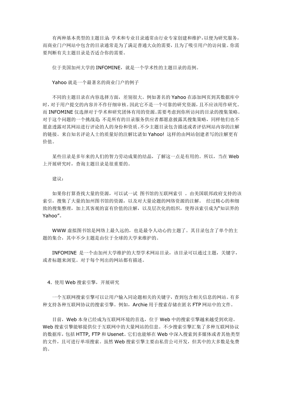 信息技术课程整合教学模式.doc_第3页