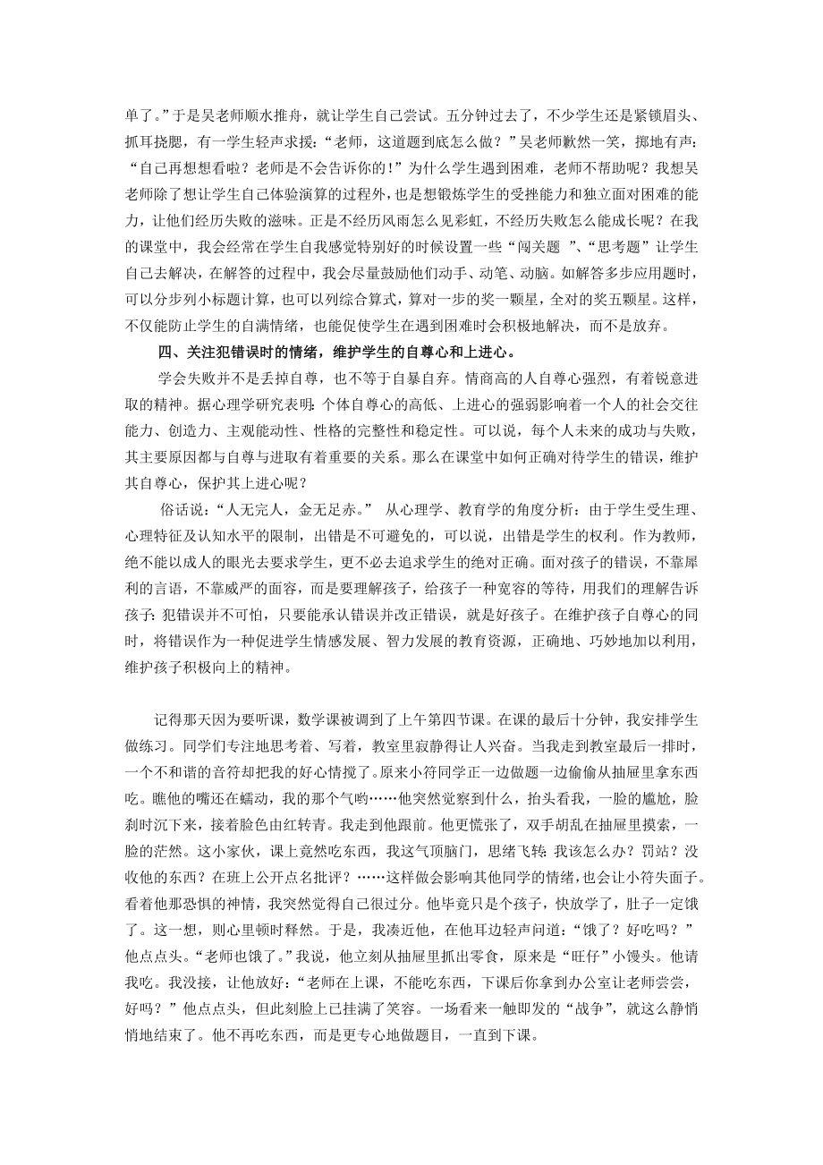 浅谈课堂教学中对学生情感的管理.doc_第3页