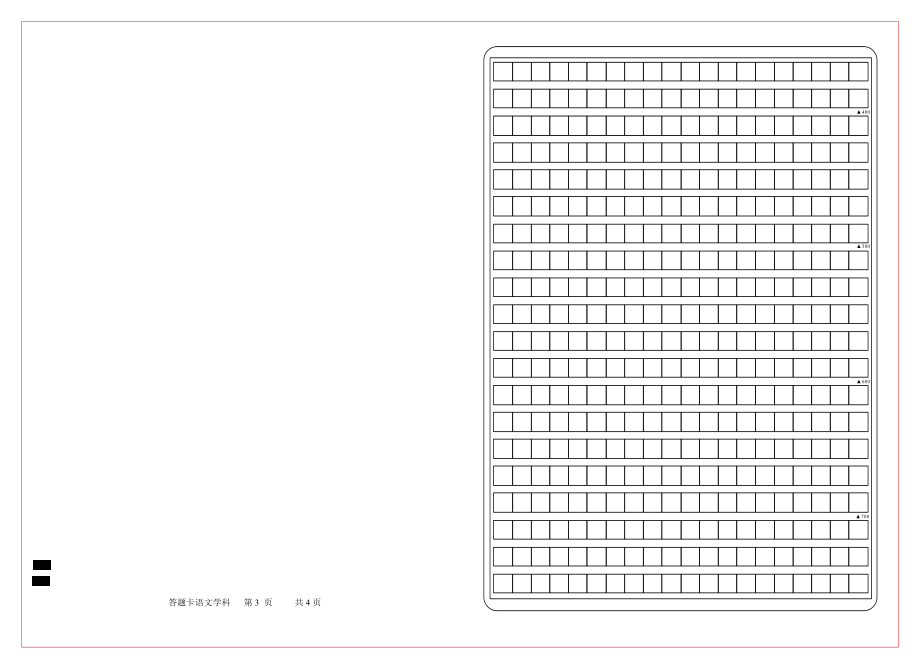 语文答题卡模板.doc_第2页