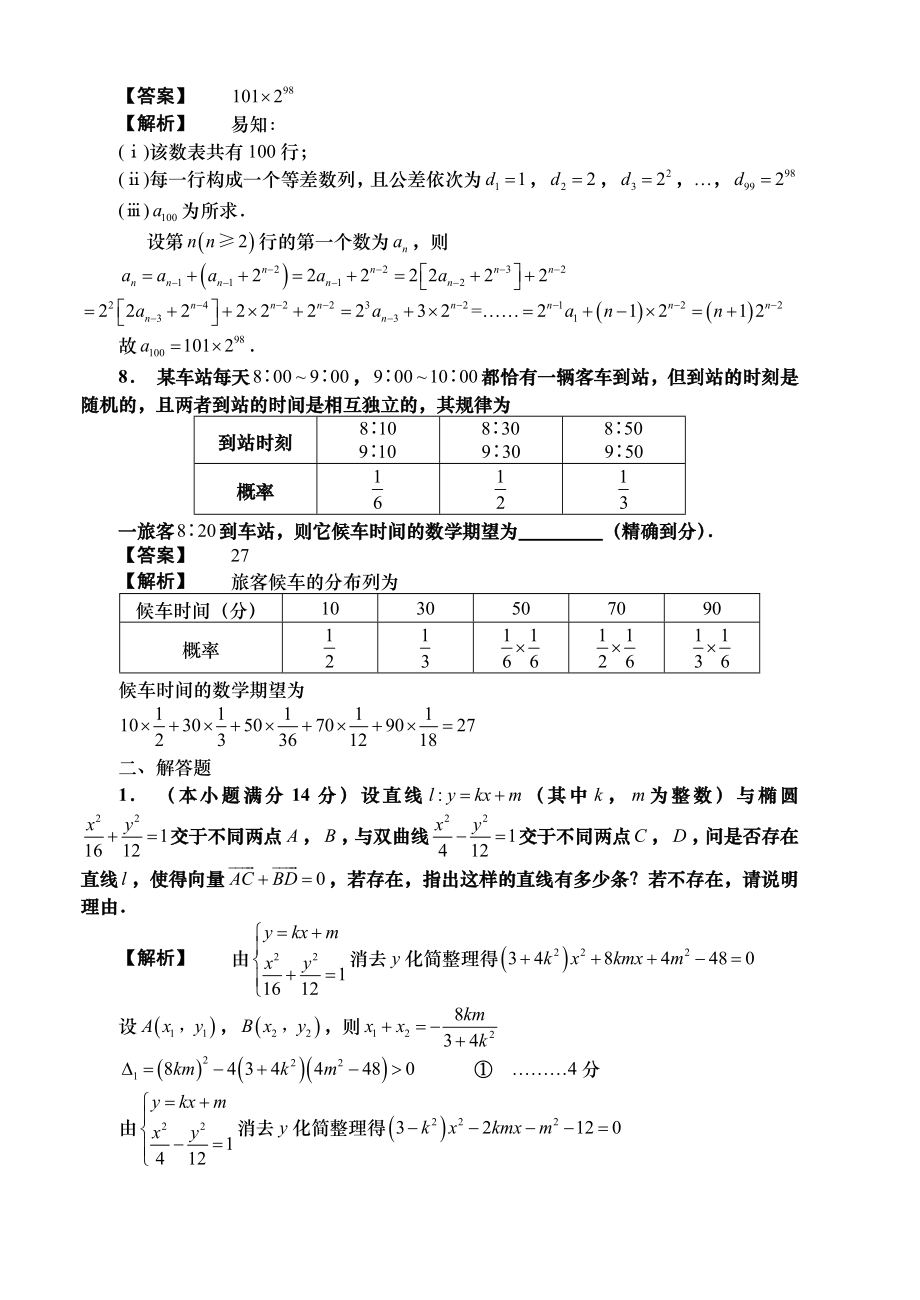 全国高中数学联合竞赛一试.doc_第3页