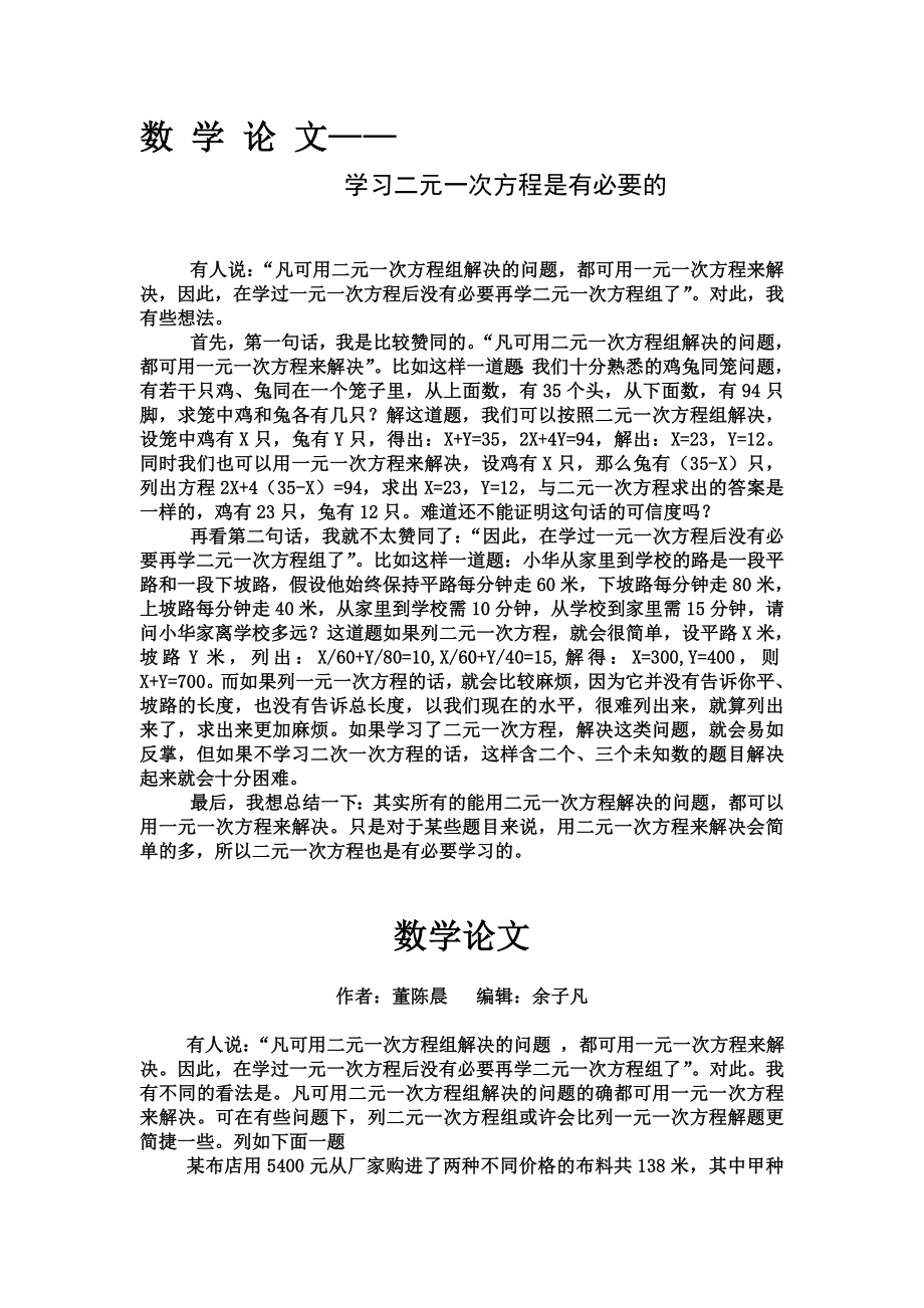 学习二元一次方程是有必要的.doc_第1页