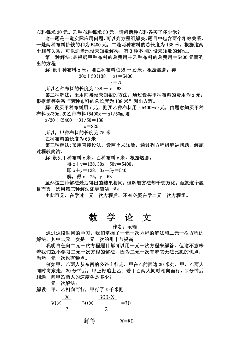 学习二元一次方程是有必要的.doc_第2页