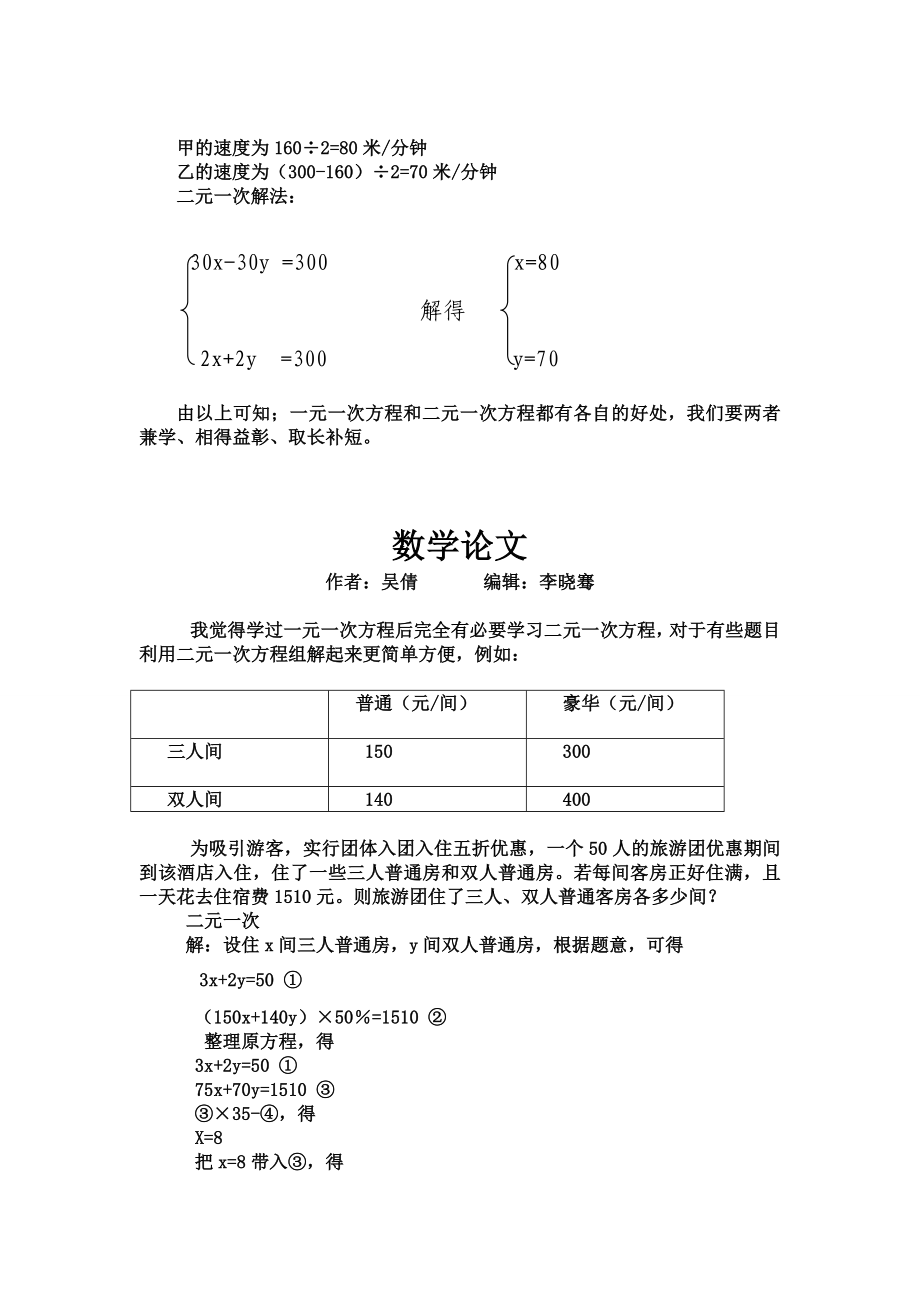 学习二元一次方程是有必要的.doc_第3页