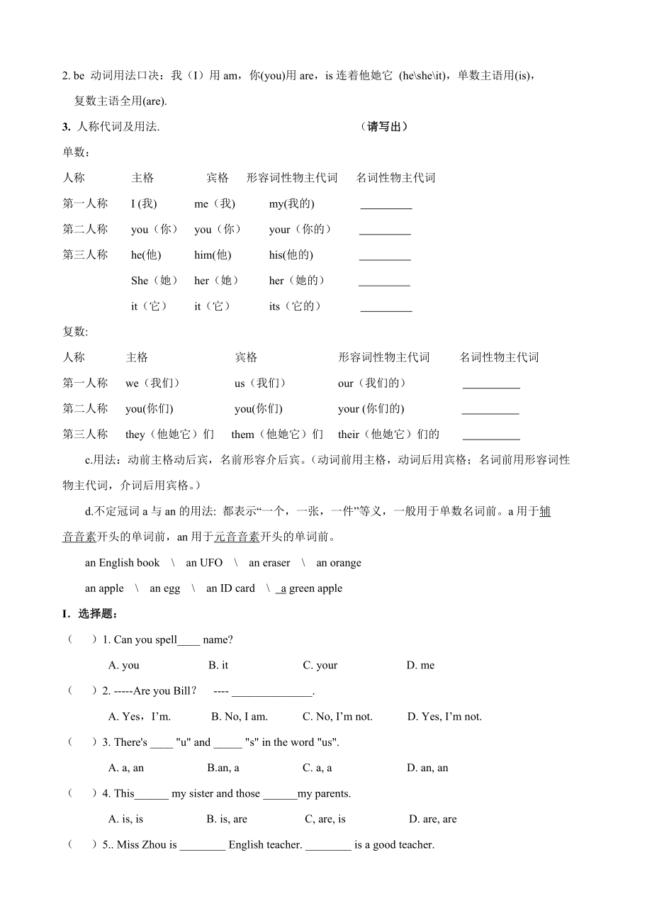 新人教版初一英语上册期末总复习资料.doc_第2页