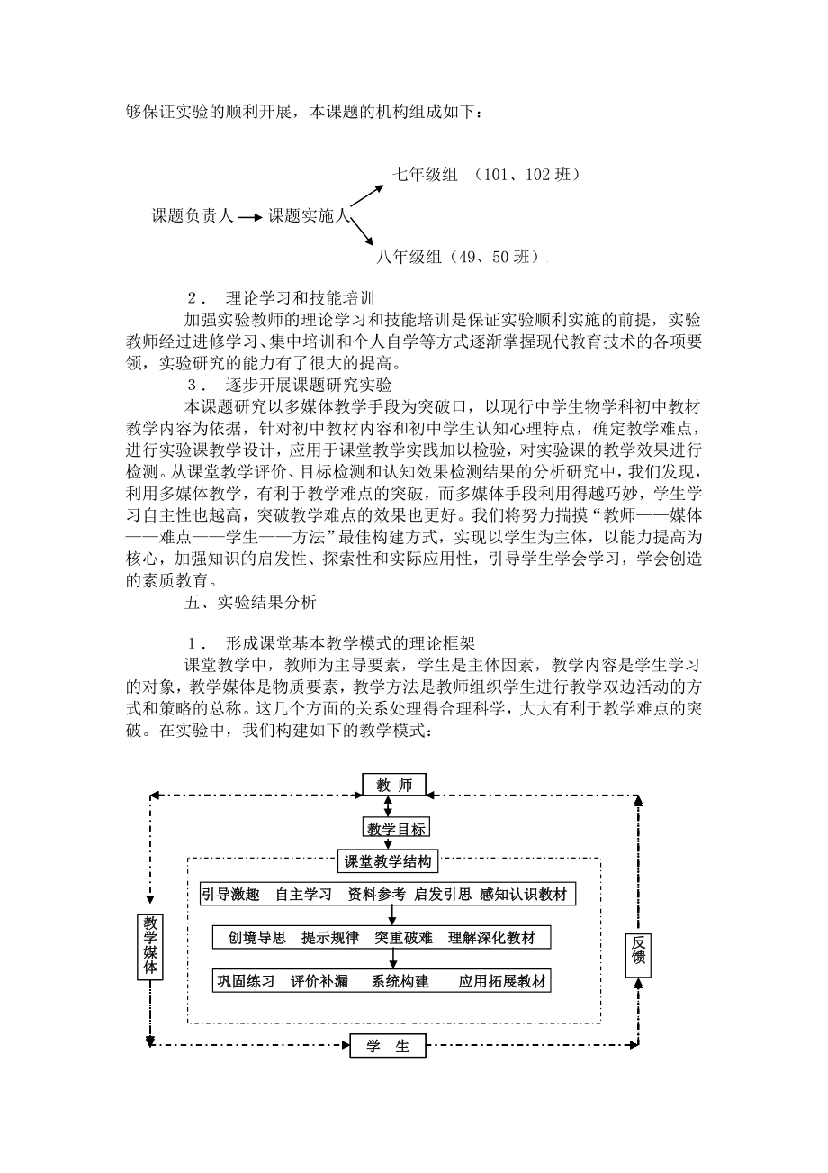 信息技术下,生物传统教学与多媒体教学的整合研究实验报告.doc_第3页