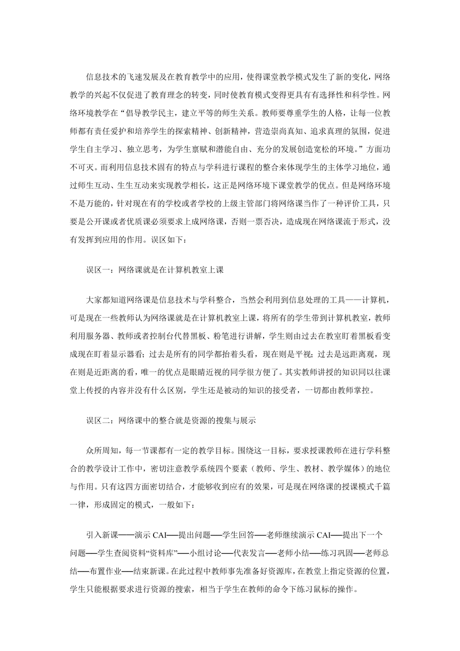 网络环境课堂教学利弊谈.doc_第2页