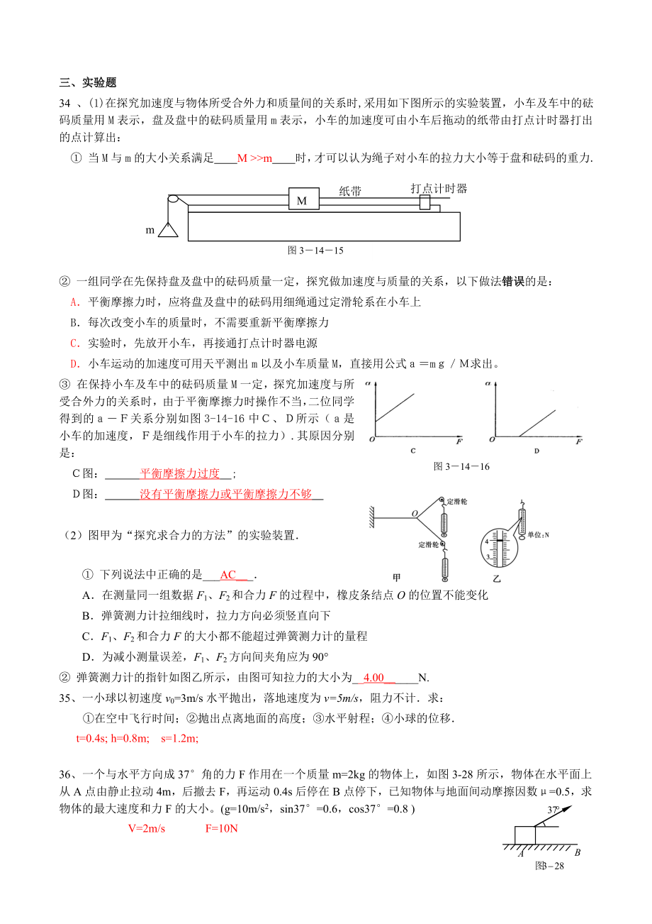 高三第一次月考理综试题物理部分.doc_第2页