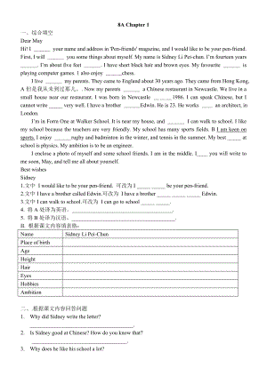 上海版牛津初中英语试题8A Chapter 1.doc