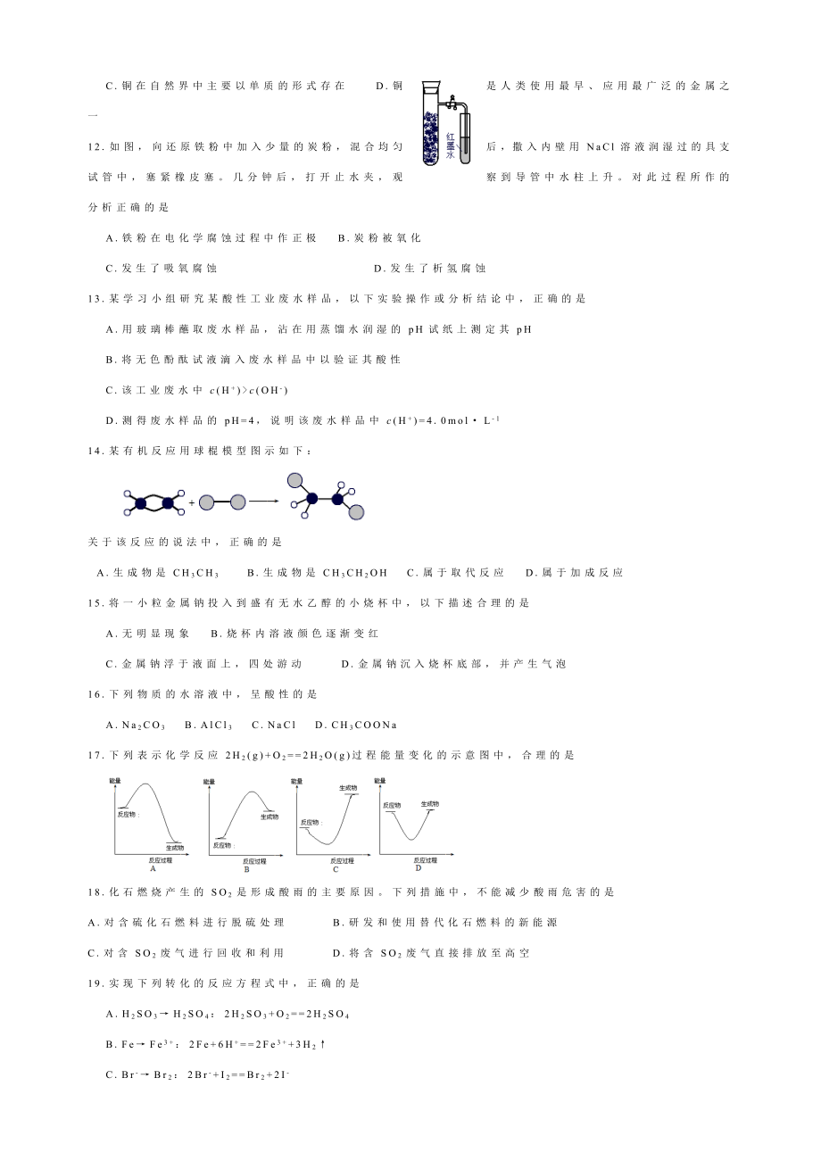 浙江省学业水平考试化学试题.doc_第2页