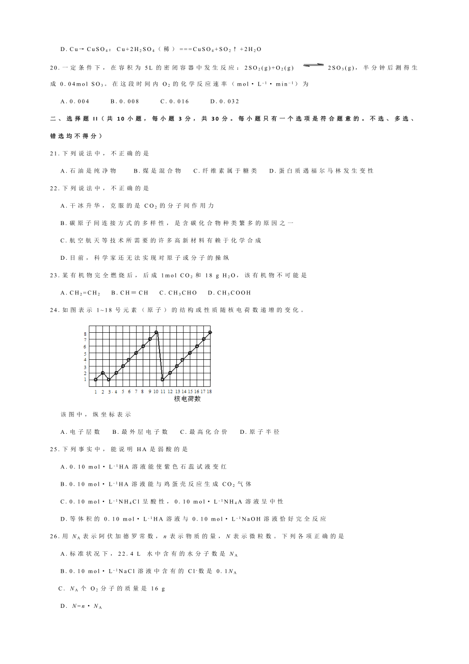 浙江省学业水平考试化学试题.doc_第3页