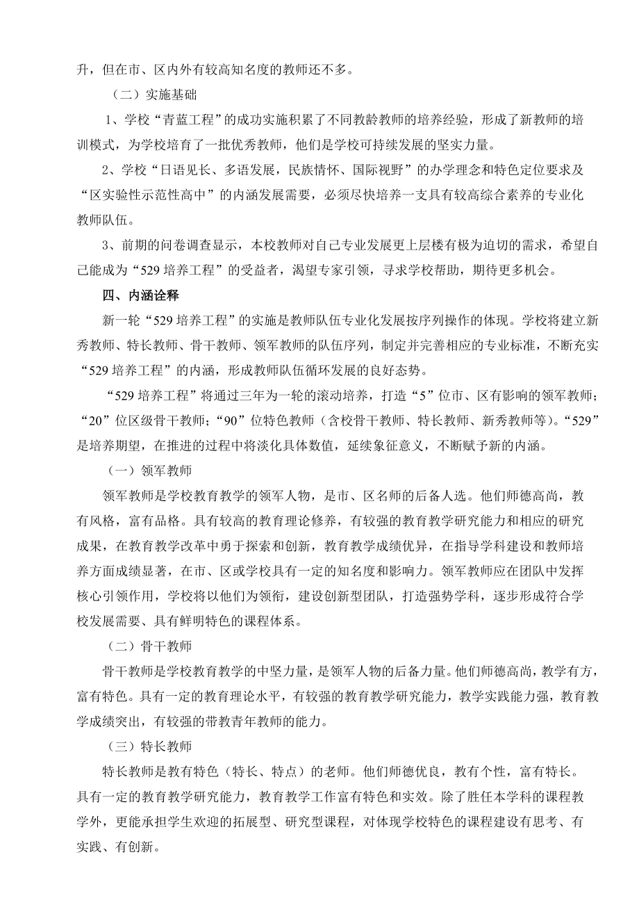 甘泉外国语中学新一轮“529教师培养工程”实施方案.doc_第2页