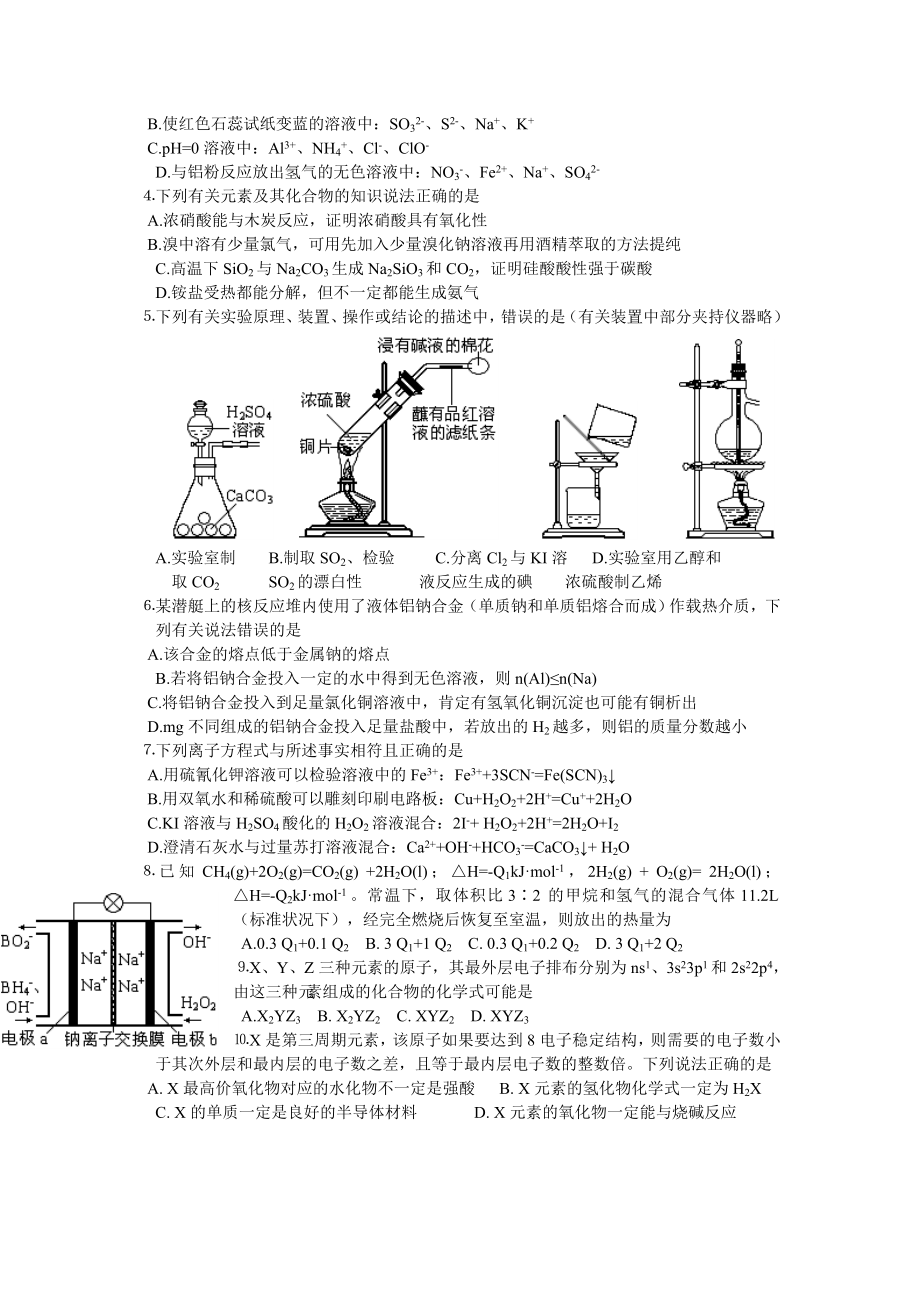 全国高中学生化学竞赛(安徽赛区)初赛试题.doc_第2页